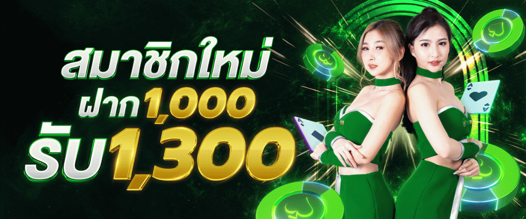 ฝาก 1000 รับ 1300 by นาคา 77 สล็อต