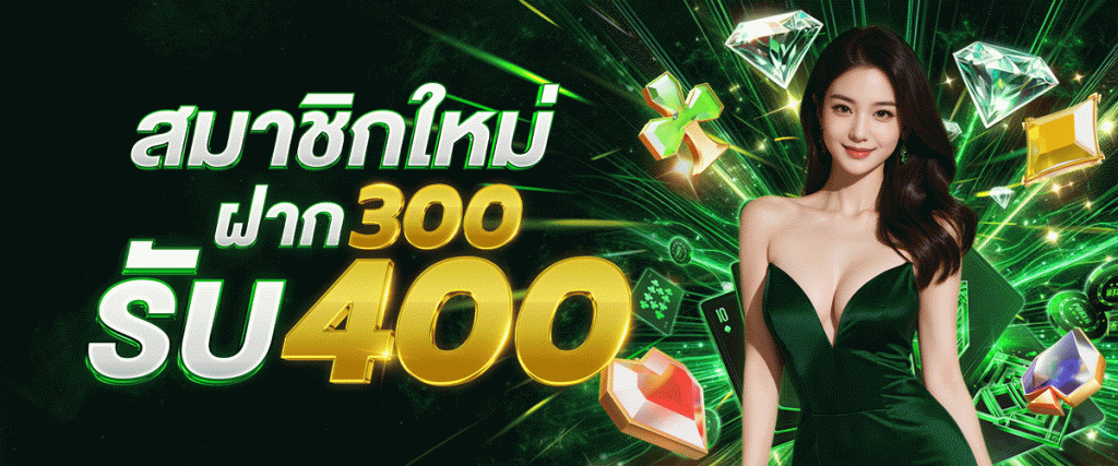 ฝาก300รับ400 by นาคา 77 สล็อต