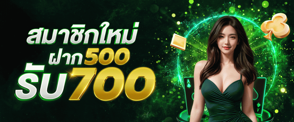 ฝาก 500 รับ 700 by นาคา 77 สล็อต